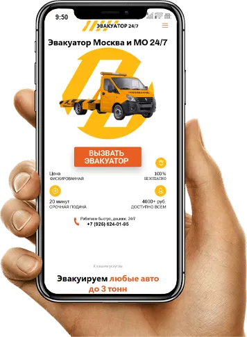 эвакуатор москва